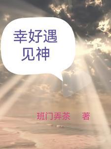 幸好遇见你作文600字初中