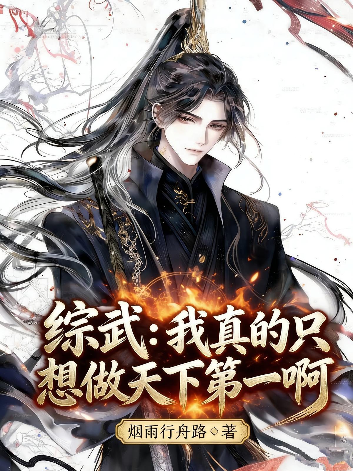 综武我只想躺平