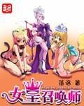 dnf女召唤师
