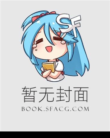 自家女人（自家的女人）全本