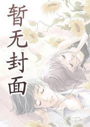 小乔出嫁了NP（完结）